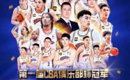 开云体育官方网站-包含CBA总决赛即将打响,冠军归属成谜的词条