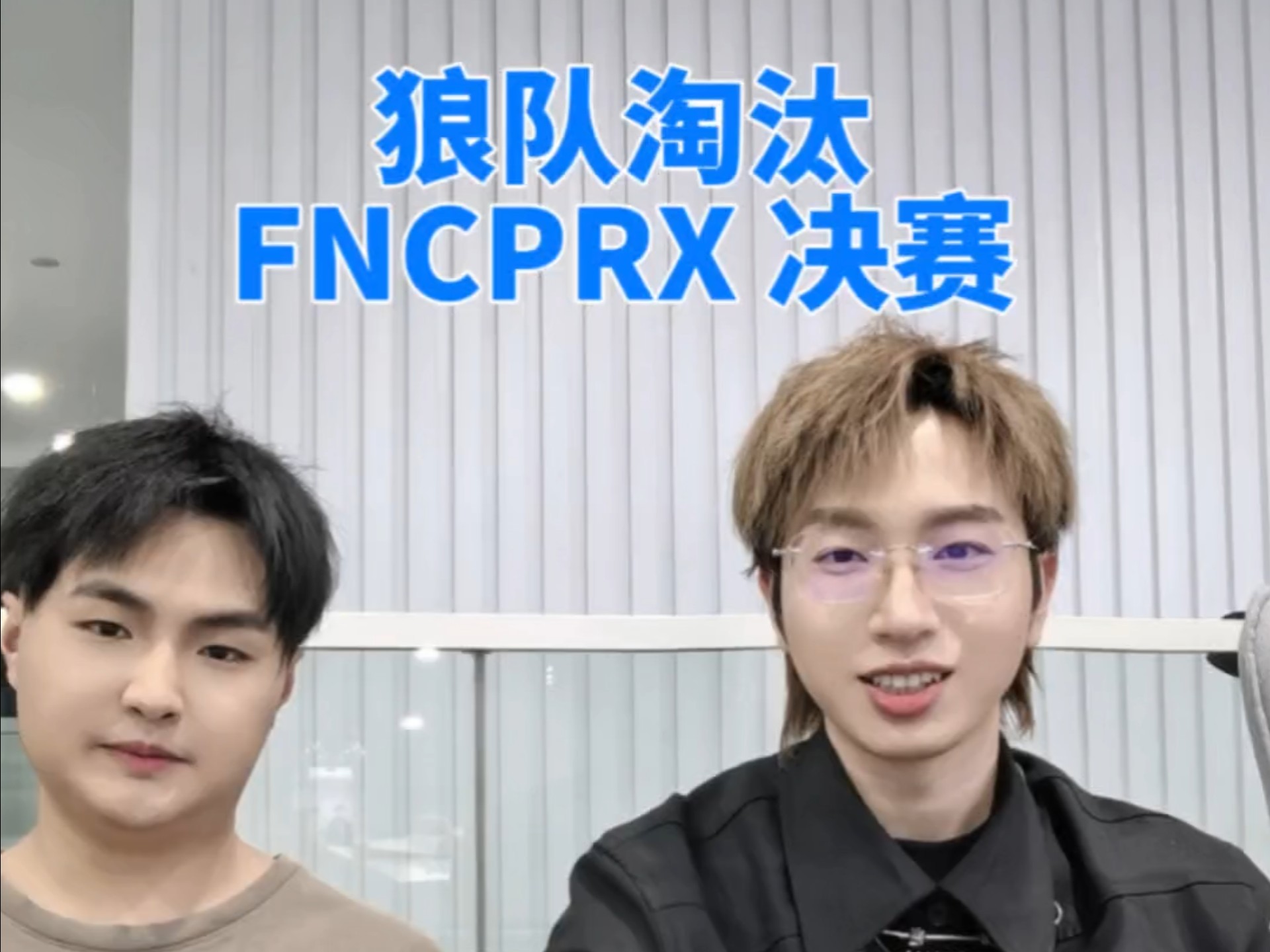 FNC绝杀T1,Caps拿下关键大龙淘汰赛2:0(北京) FNC绝杀T1,Caps拿下关键大龙淘汰赛2:0(北京)