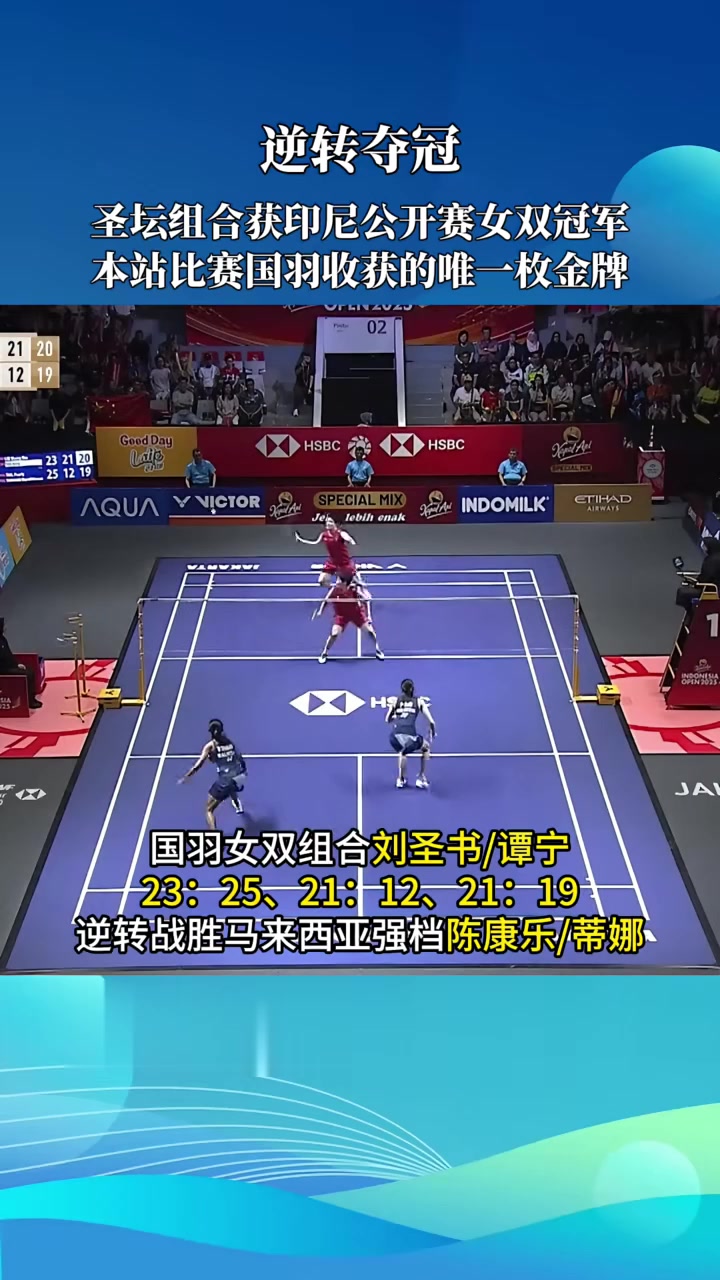 印尼队逆转泰国队,李梓嘉关键制胜 印尼队逆转泰国队,李梓嘉关键制胜